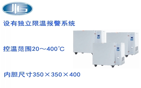 上海一恒高溫鼓風干燥箱  BPG系列