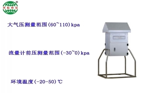 武漢天虹大流量大氣顆粒物采樣器TH-1000CII