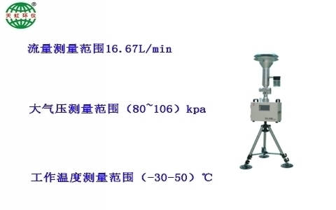 武漢天虹環境空氣顆粒物采樣器（便攜式）TH-16E