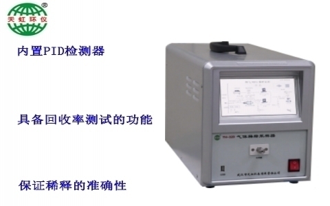 武漢天虹氣體稀釋采樣器TH-320