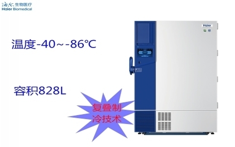 海爾 -86℃超低溫保存箱DW-86L828W(水冷型）