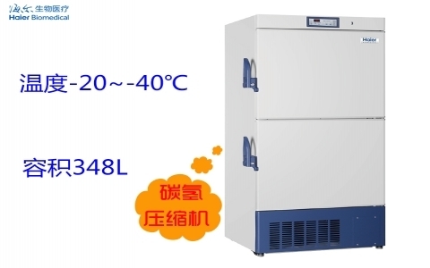 海爾-40℃低溫保存箱 DW-40L348J