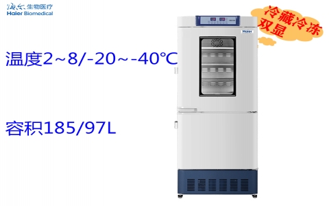 海爾2-8℃冷藏冷凍箱 HYCD-282A