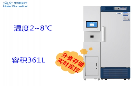 海爾2-8℃醫用冷藏箱（疫苗保存箱） HYC-361