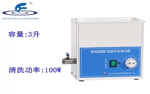 昆山禾創 超聲波清洗器KH2200