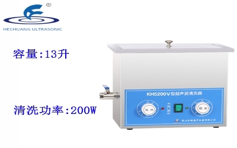 昆山禾創 超聲波清洗器KH5200V