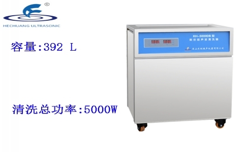 昆山禾創 單槽式數控超聲波清洗器KH-5000DB