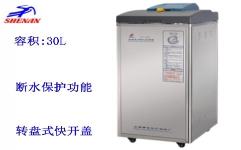 上海申安 30立升標準配置立式壓力蒸汽滅菌器LDZF-30KB