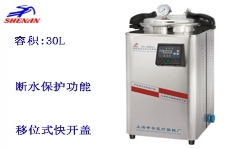 上海申安 手提式高壓蒸汽滅菌器DSX-30L