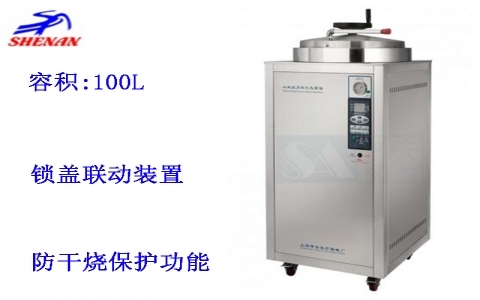上海申安 100升大型立式壓力蒸汽滅菌器LDZH-100L