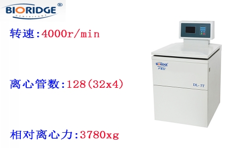 上海盧湘儀 DL-5T自動脫帽冷凍離心機
