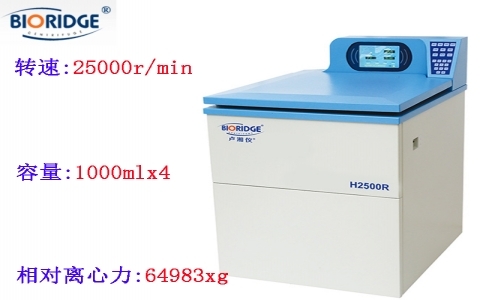 上海盧湘儀 H2500R 落地式高速冷凍離心機